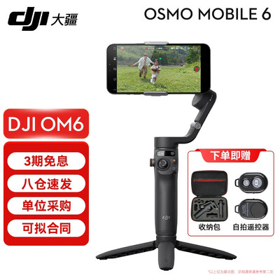大疆Osmo Mobile 6稳定器靠谱吗？专家为你解读技术优势！