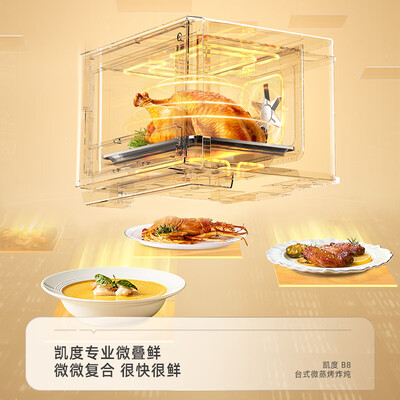 凯度微蒸烤一体机怎么样（凯度CASDON B8微波炉电烤箱32L蒸烤一体机怎么样）-图片6