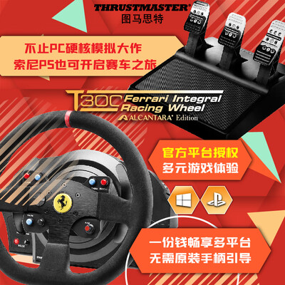 图马思特T300法拉利版游戏方向盘质量如何（图马思特游戏方向盘在不在三包内怎么设置）-图片2