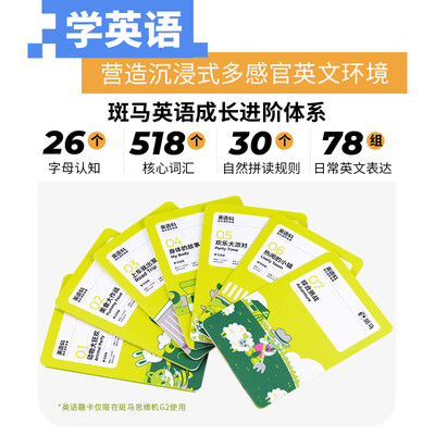 斑马世界 思维机早教学习机到底如何,值得入手吗（斑马教程怎么样）-图片1