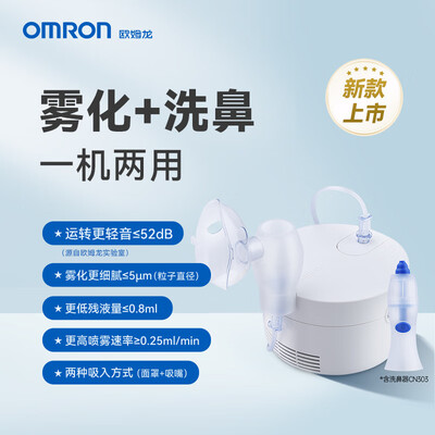 雾化器pari和欧姆龙（欧姆龙 CN303 医用雾化机雾化器测评看真相）-图片2