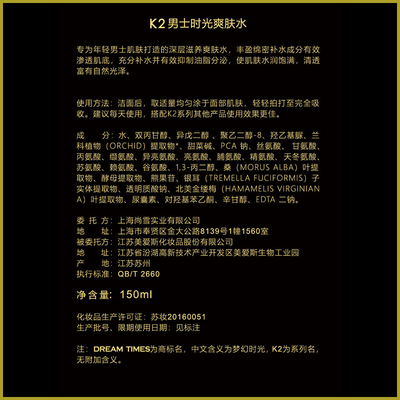 Dreamtimes K2男士爽肤水 150ml值得手入吗(男士爽肤水怎么样)