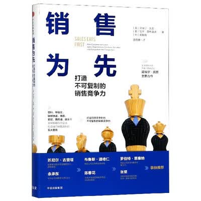 《销售为先：打造不可复制的销售竞争力》[美]诺埃尔·凯普,[美]加里·图布里迪,[中]郑毓煌【文字版_PDF电子书_下载】