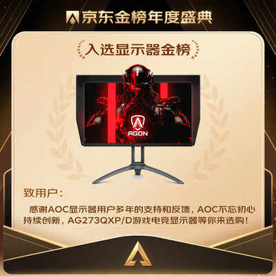 AOCAG273QXP2k显示器到底如何,值得入手吗（aoc2k显示器怎么设置）