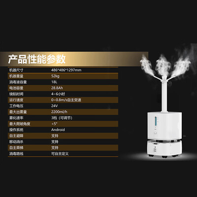 智能消毒机器人 消杀机器人自动导航避障机场商场酒店银行楼宇学校园区大容量喷雾苏萌蒙消杀 喷雾消毒机器人