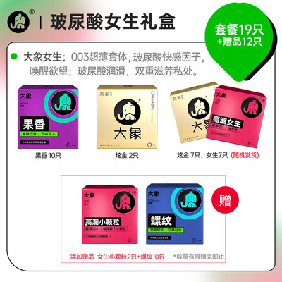 不可错过！大象避孕套 高潮3重唱礼盒 19只的8大震撼功能！