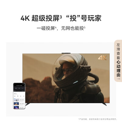 华为Vision智慧屏 4 75英寸 灵犀指向遥控标配