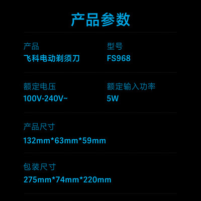 飞科（FLYCO）飞科电动剃须刀 FS968