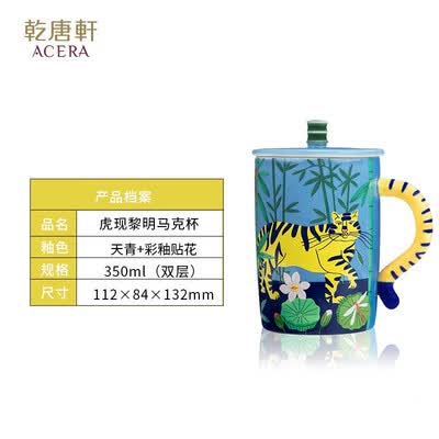 乾唐轩 虎现黎明马克杯 350ml