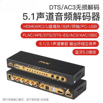 埠帝PX蓝牙解码器UD851B音频解码器是否值得入手（埠帝音频解码器怎么样?）-图片1