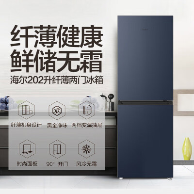 Haier 202升小型二门冰箱到底如何,值得入手吗（海尔冰箱怎么调温度）-图片1