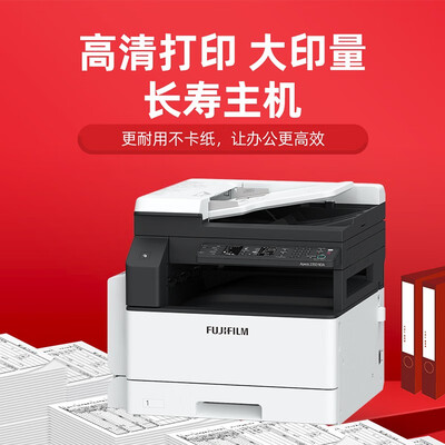 真实体验告诉你:富士胶片s2110nda s2110n s2350nda复合机的用后到底怎么样!