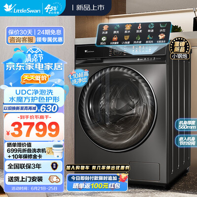 小天鹅洗衣机88与14366深度对比:哪款更值得你拥有?-图片1