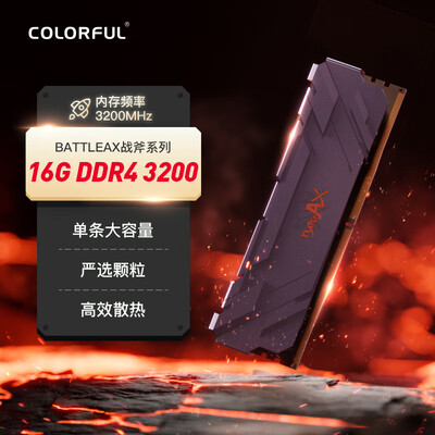 七彩虹DDR4内存条怎么样?战斧系列16GB 3200MHz深度测评-图片2