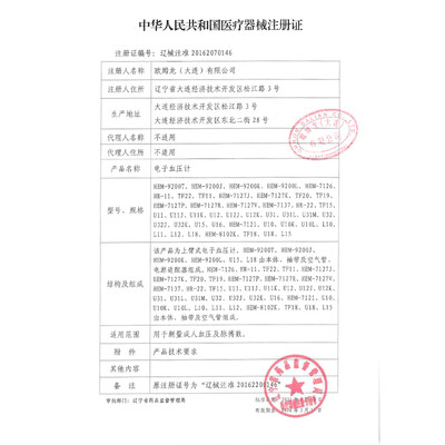 欧姆龙（OMRON）上臂式电子血压计 TF11