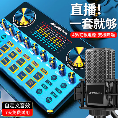 山水直播声卡怎么样（山水S25直播声卡体验效果好吗）