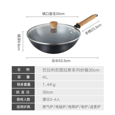 巴拉利尼(ballarin) 图拉斯系列中式铁炒锅30cm 75003-107-922