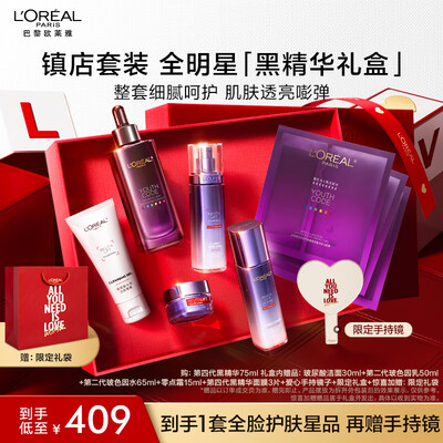 欧莱雅黑精华30ml和75ml包装（欧莱雅黑瓶精华75ml 限定礼盒化妆品怎么样）