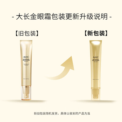 ahc和爱和纯什么区别(AHC爱和纯 焕龄修复系列眼霜体验效果好吗)