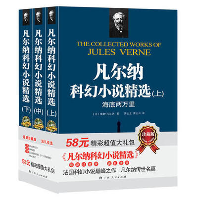 凡尔纳科幻小说精选