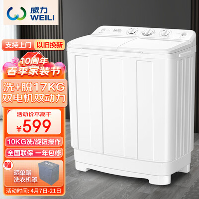 威力XPB100-1082S洗衣机到底如何？10大选择理由让你心动！