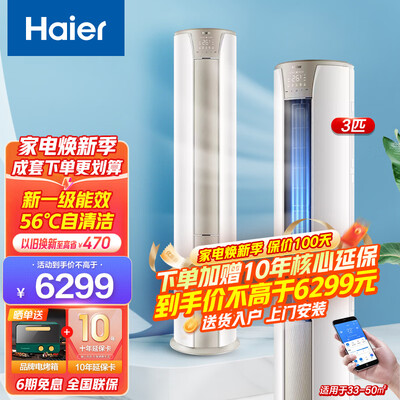 海尔3p柜机各型号的区别(海尔海尔家用立式空调柜机3p柜机空调测评看真相)