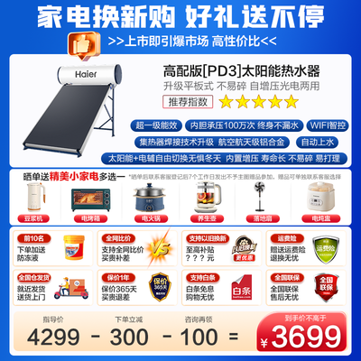 海尔太阳能热水器150L智能自动上水节能省电是否值得入手（海尔太阳能热水器怎么样）-图片1