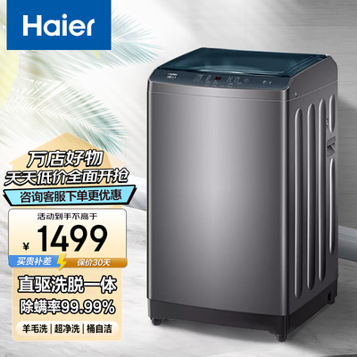 海尔BZ506波轮洗衣机10公斤全自动到底如何,值得入手吗（海尔洗衣机怎么使用）-图片1