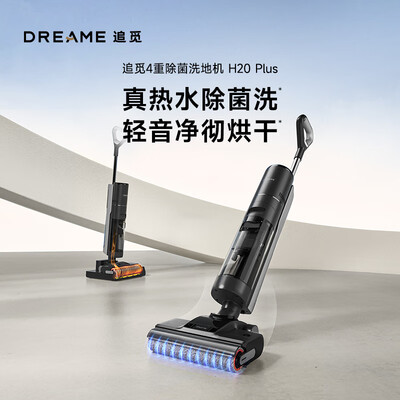 追觅无线吸尘器v9和v9b（追觅H20 Plus无线智能洗地机吸拖一体吸尘器评测说真相）-图片6