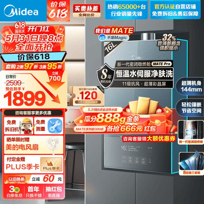 美的JSQ30-MATE Pro燃气热水器好不好(美的燃气热水器质量怎么样)-图片1