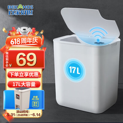 百家好世智能垃圾桶17L质量如何(百家好世智能垃圾桶17L怎么样)-图片3