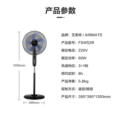 艾美特FSW52R智能遥控风扇电风扇质量烂不烂(艾美特电风扇怎么拆)-图片2
