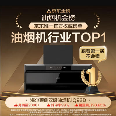 海尔油烟机侧吸好还是顶吸好(海尔 IQ92D 顶侧双吸油烟机大吸力家用油烟机测评看真相)-图片6