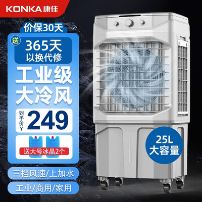 康佳冷风扇怎么样（康佳康佳工业扇冷气机质量如何）