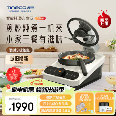 添可料理机怎么样（添可食万Mini 智能料理机炒菜机好不好）-图片3