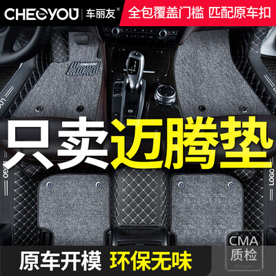 大众迈腾全包围脚垫什么颜色好看（车丽友大众迈腾全包围脚垫汽车脚垫值得手入吗）