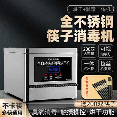 维纳仕 VNASH筷子消毒机全自动顶配版怎么样（消毒筷子机怎么放筷子）-图片4