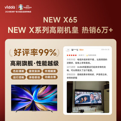 海信电视65寸uled哪款好（海信电视 Vidda NEW X65 65英寸游戏电视65英寸电视靠谱吗,揭秘内幕）