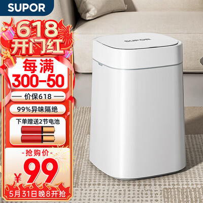 苏泊尔智能垃圾桶16L质量如何(苏泊尔智能垃圾桶怎么套袋子图解)-图片3