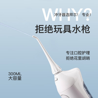 usmile和拜尔冲牙器哪个好用(拜尔M3 Plus冲牙器怎么样)