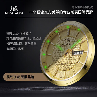 上海机械表哪款好（上海全自动机械表 24K国产手表测评看真相）-图片4
