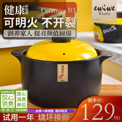 陶瓷锅炖汤和砂锅炖汤区别(EWIWE 4.5L陶瓷煲 加厚砂锅煲粥炖汤煲粥锅是否值得入手)
