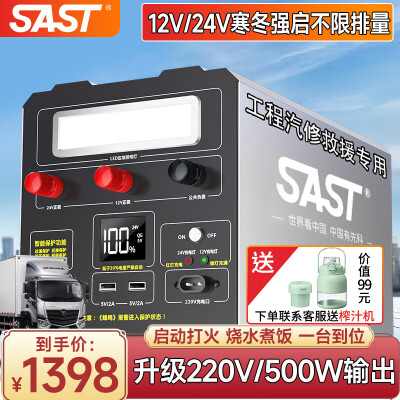 SAST汽车应急启动电源大容量是否值得入手（SAST汽车应急启动电源大容量质量烂不烂）-图片2