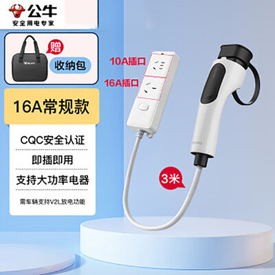 公牛电动汽车V2L放电枪DF1-L16A-606D