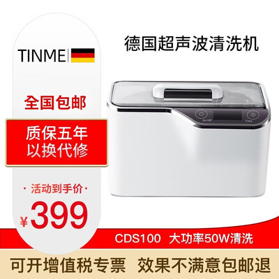 超声清洗眼镜机好不好（TINME CDS100超声波眼镜清洗机超声波清洗机是否值得入手）-图片4