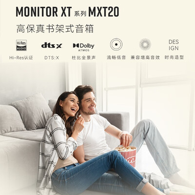 普乐之声T50音箱评测：天龙普乐之声MXT20书架箱家庭影院体验分享-图片1