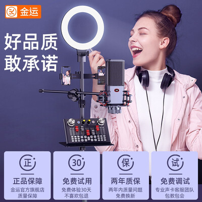 金运金运 V18声卡直播录音设备全套套装直播声卡到底怎么样，六大优势你知道吗？