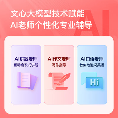 小度和家教机哪个好（小度学习机G16Pro家教机是否值得入手）-图片2