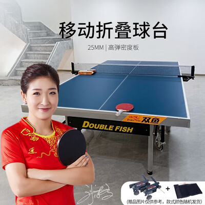 双鱼乒乓球台233和228区别（双鱼233室内专业乒乓球桌乒乓球台质量烂不烂）-图片1