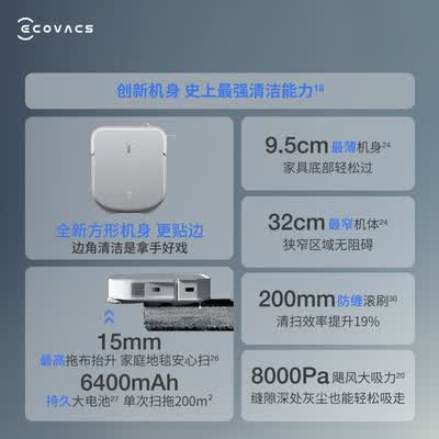 科沃斯扫地机器人和拖地能一起用吗（科沃斯X2 PRO扫拖一体机器人扫地机器人好不好）-图片4